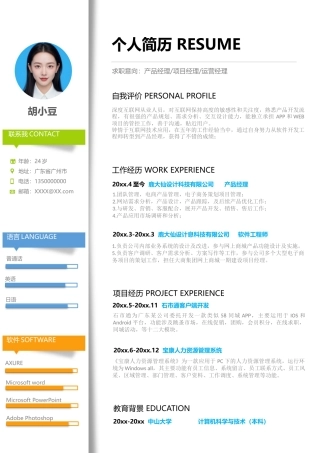 简历单页215