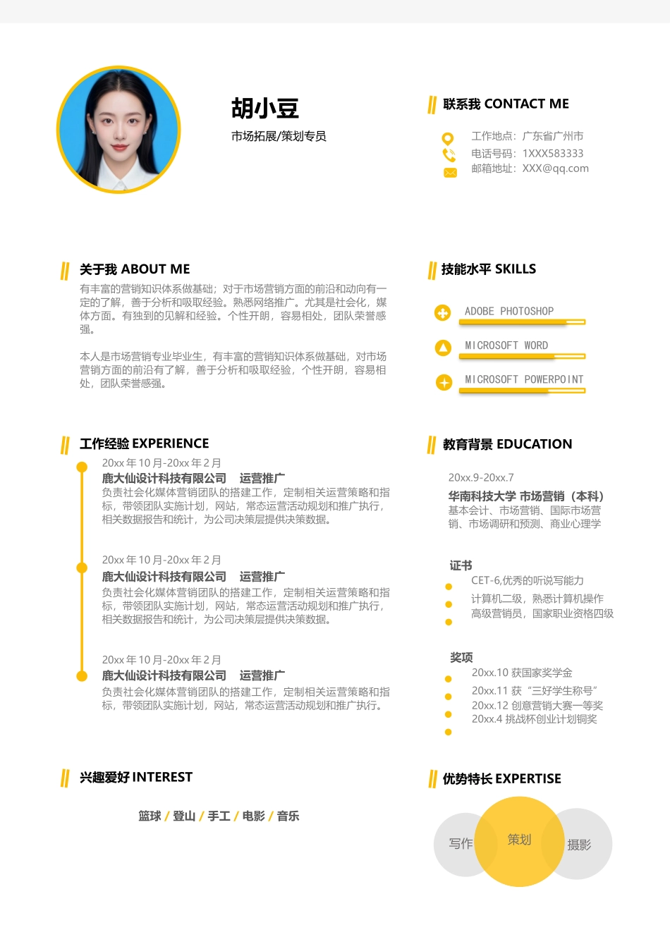 简历单页217_第1页