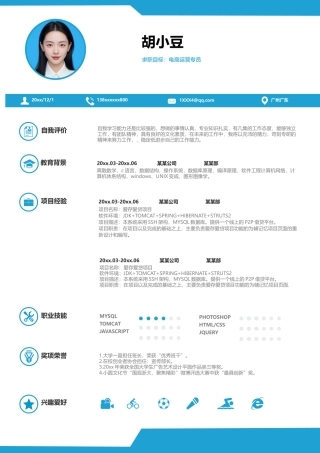 简历单页220
