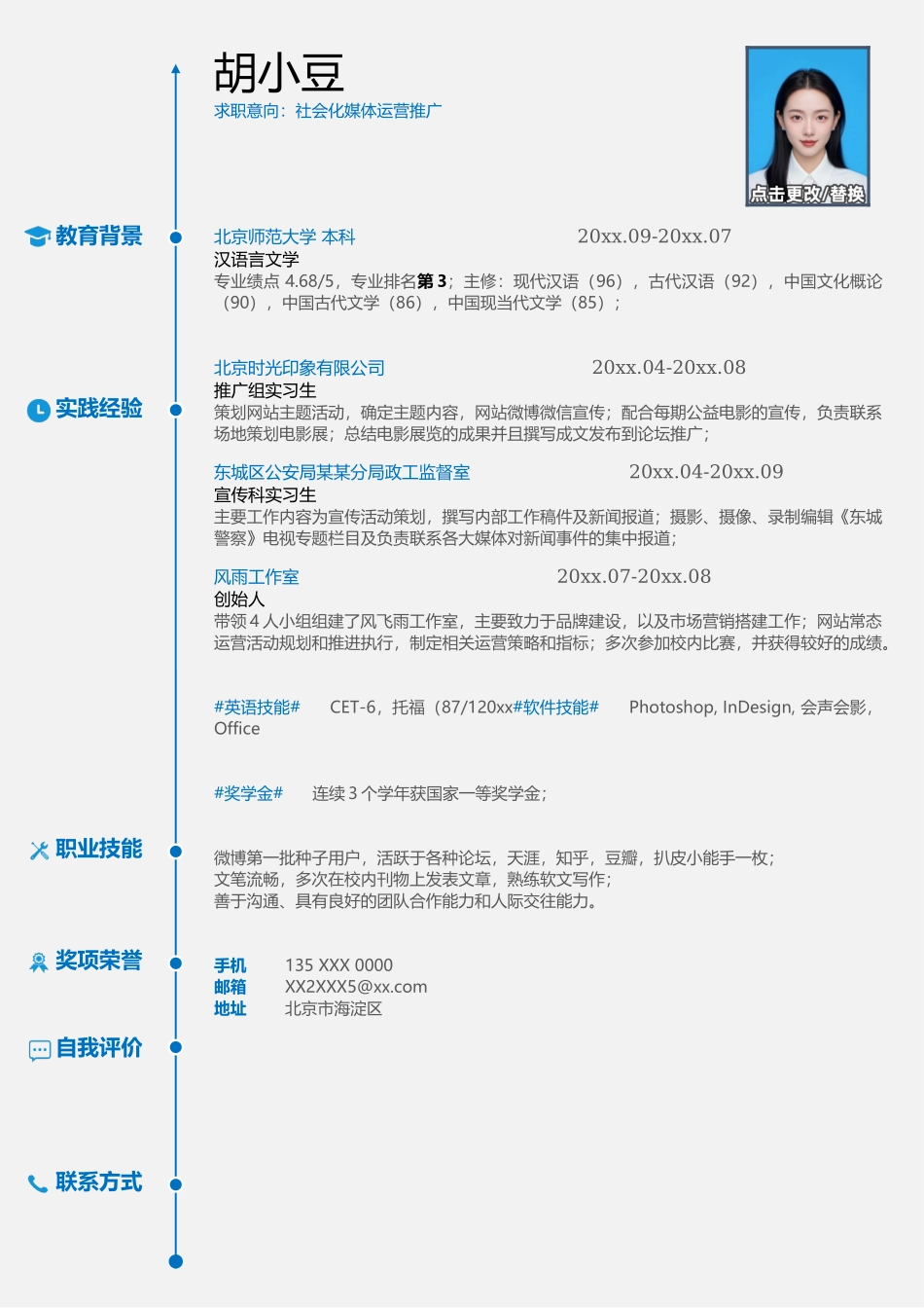 简历单页222_第1页