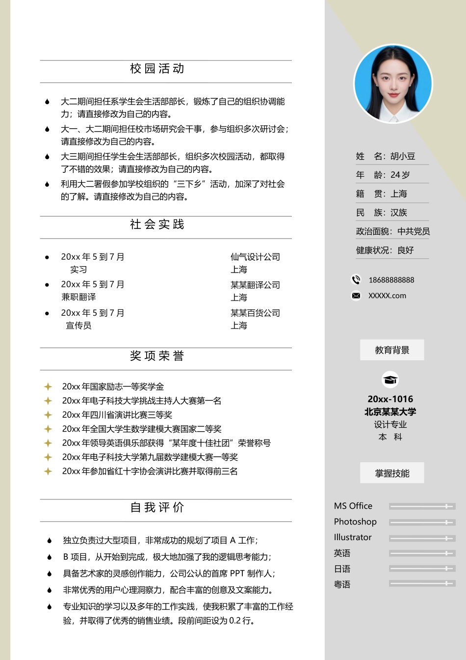 简历单页226_第1页