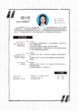 简历单页227