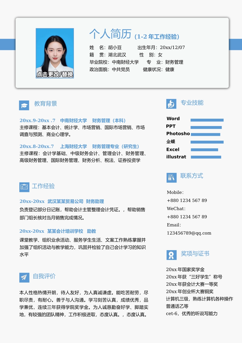 简历单页231_第1页