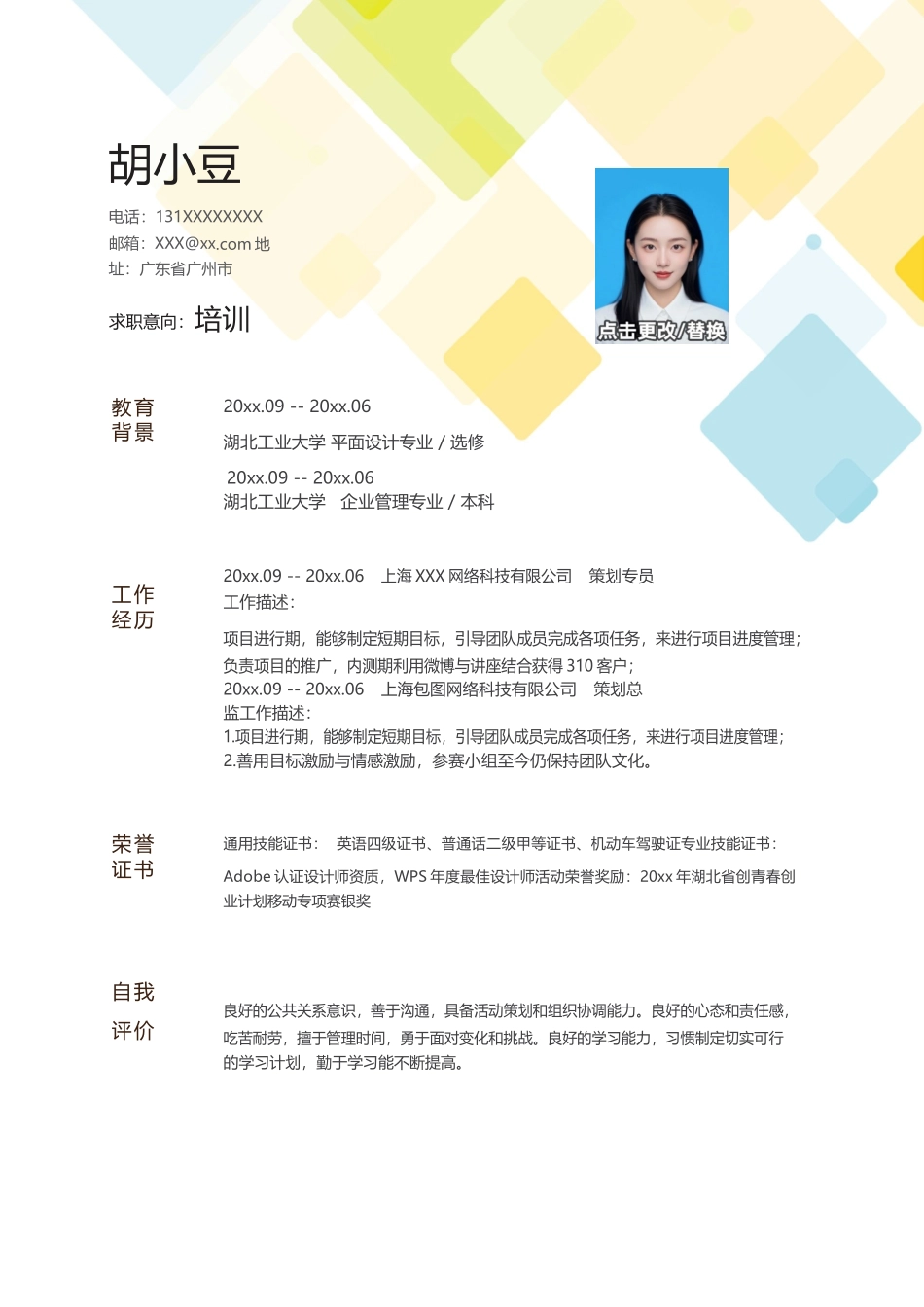简历单页233_第1页