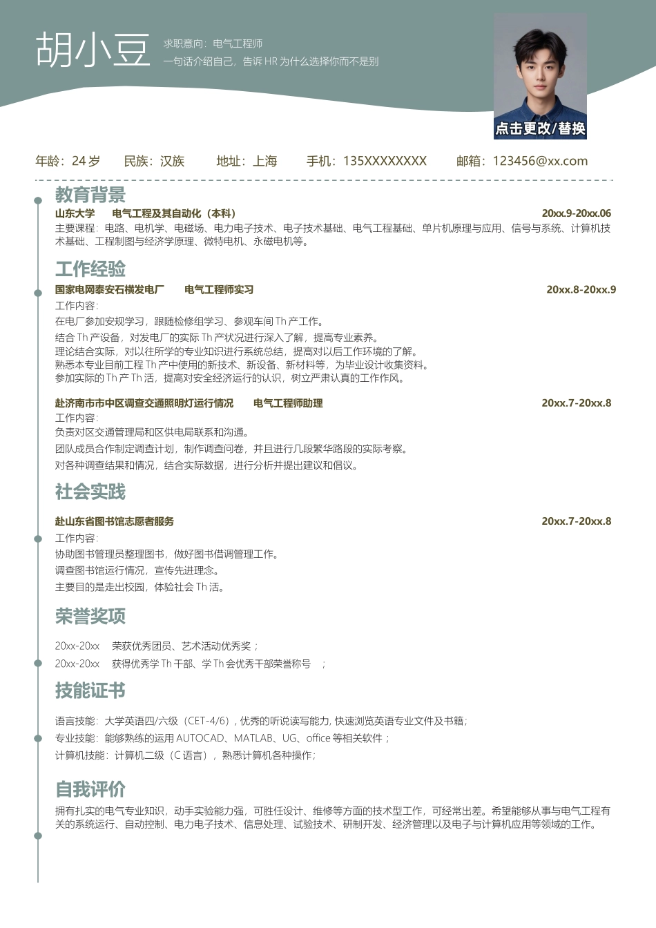 简历单页238_第1页