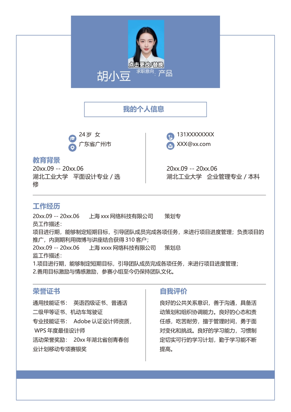 简历单页242_第1页