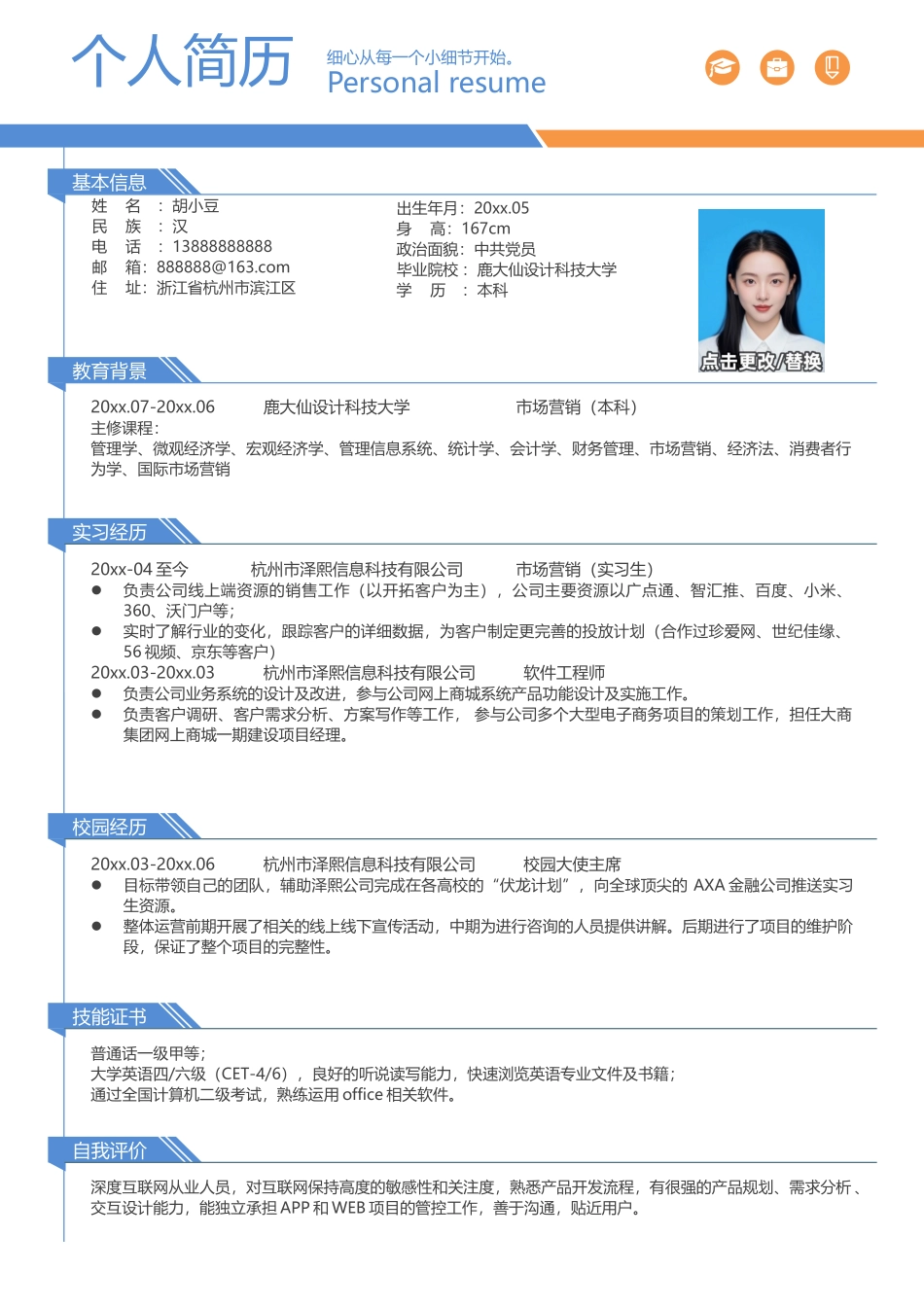简历单页248_第1页