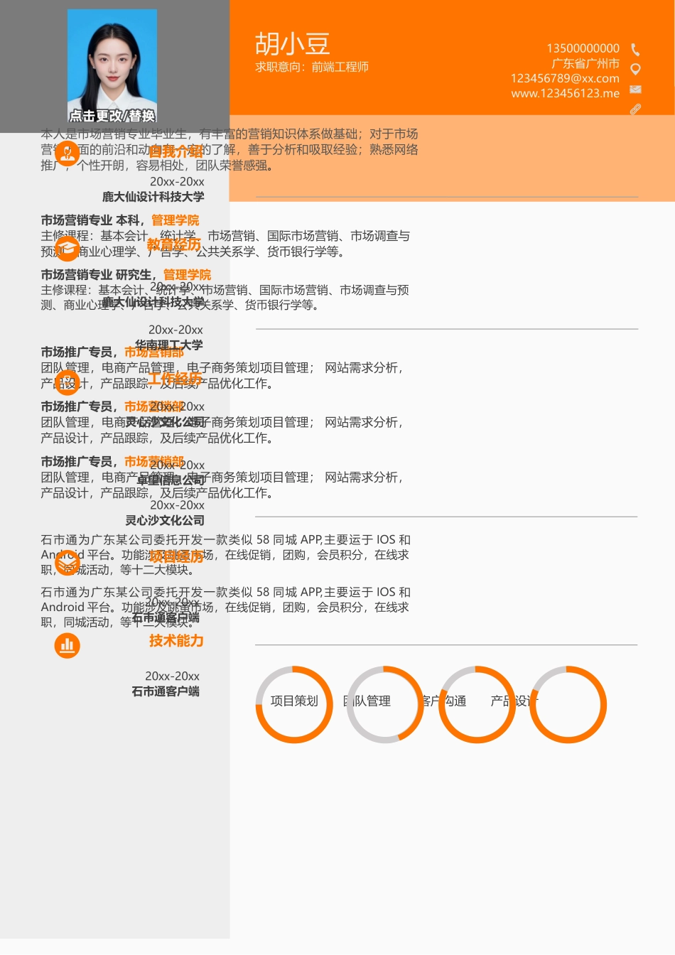 简历单页249_第1页