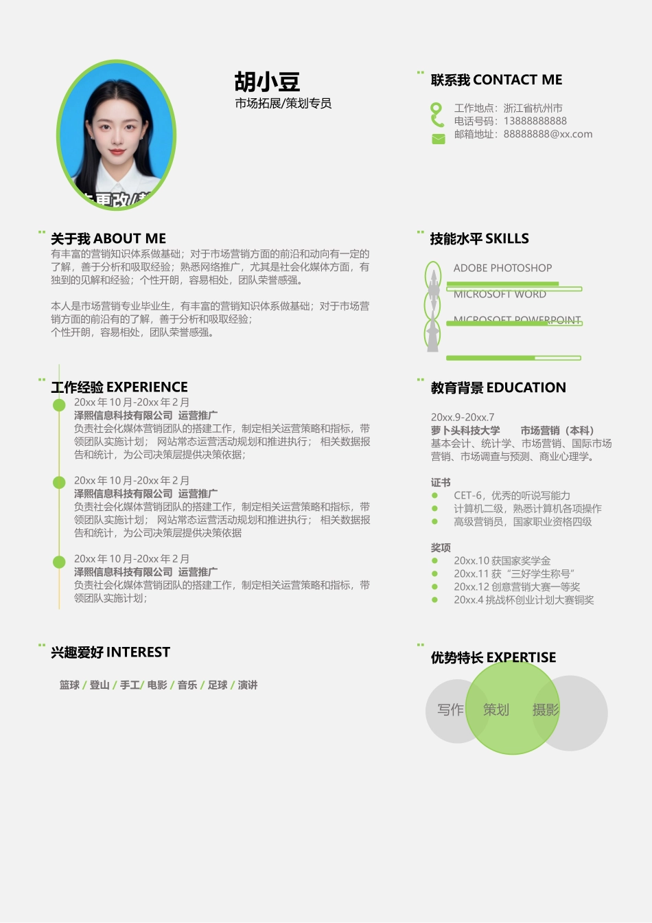 简历单页252_第1页