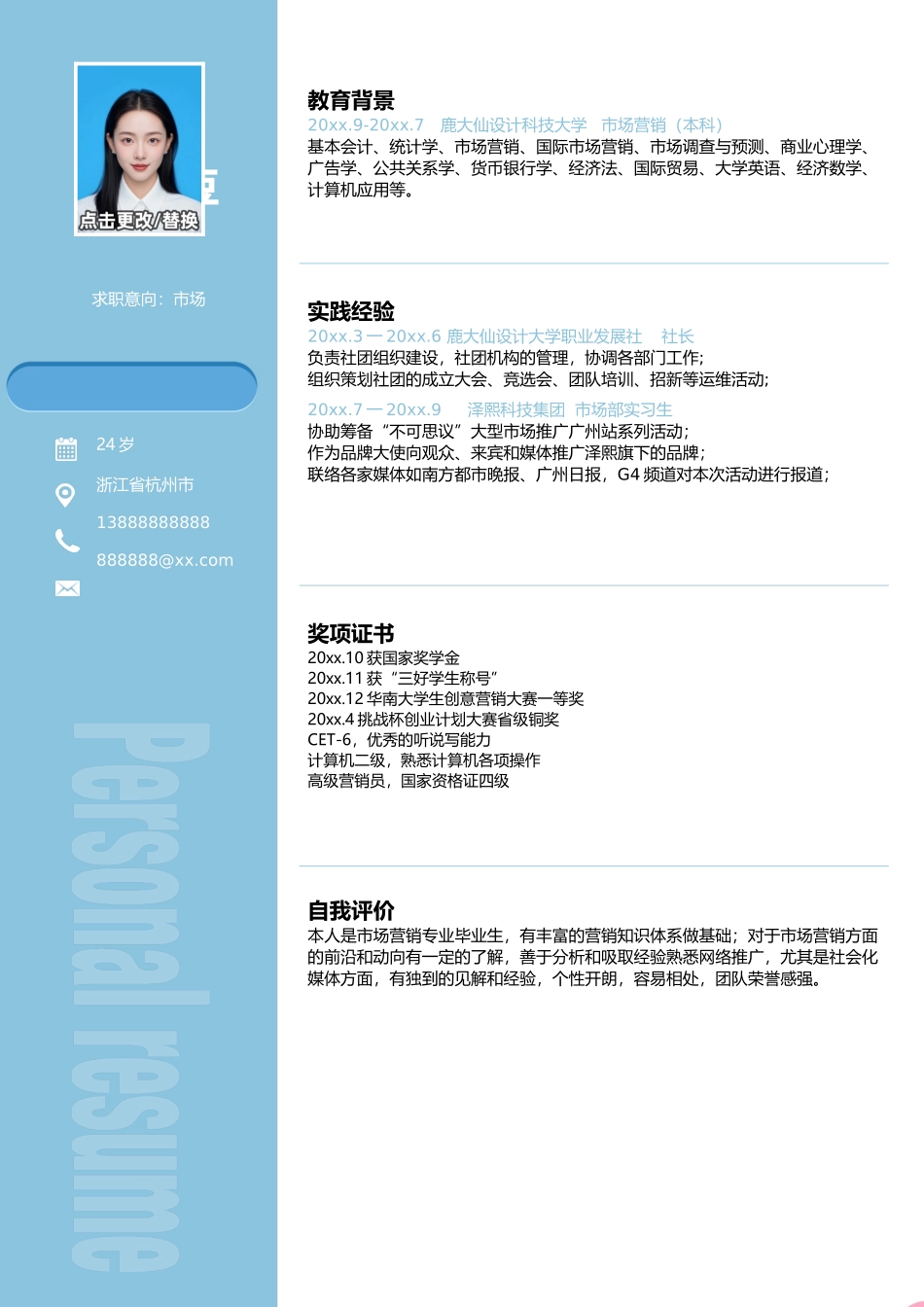 简历单页255_第1页