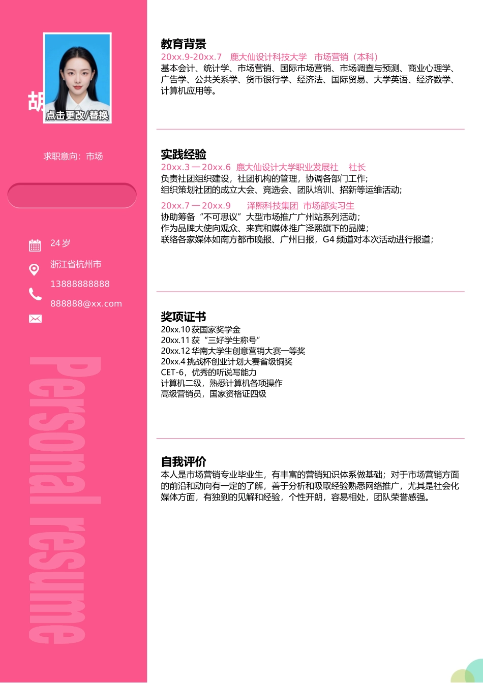 简历单页256_第1页