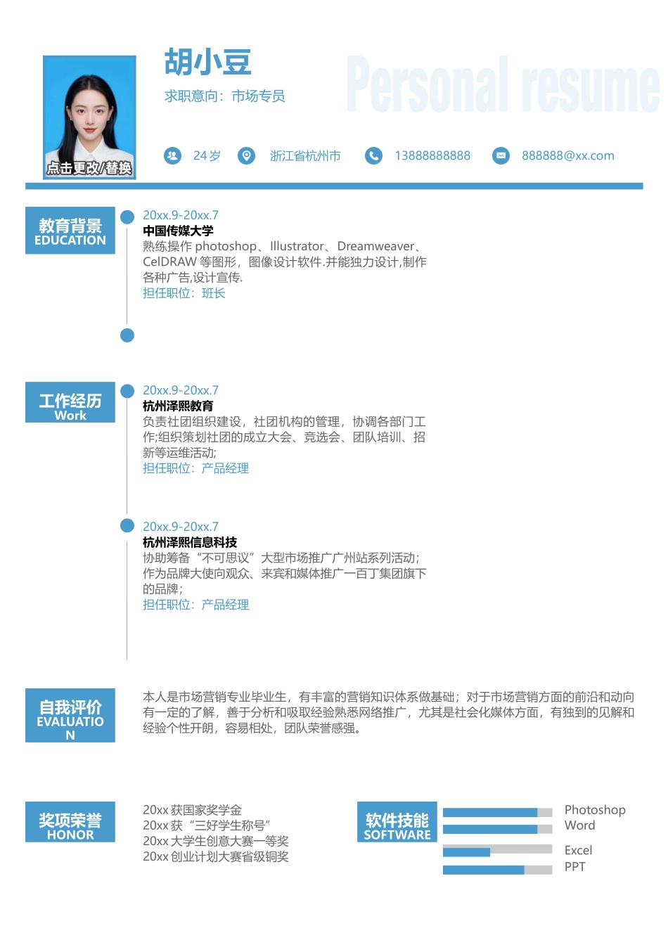 简历单页257_第1页