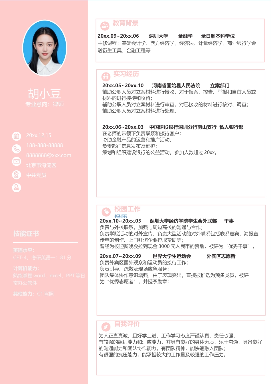 简历单页264_第1页