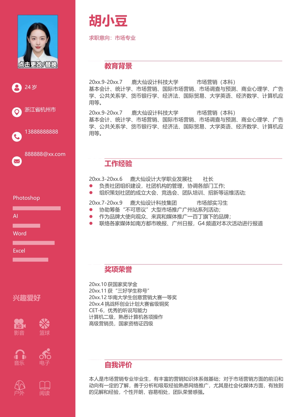 简历单页268_第1页