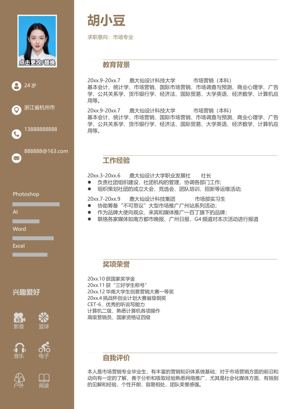 简历单页269_第1页