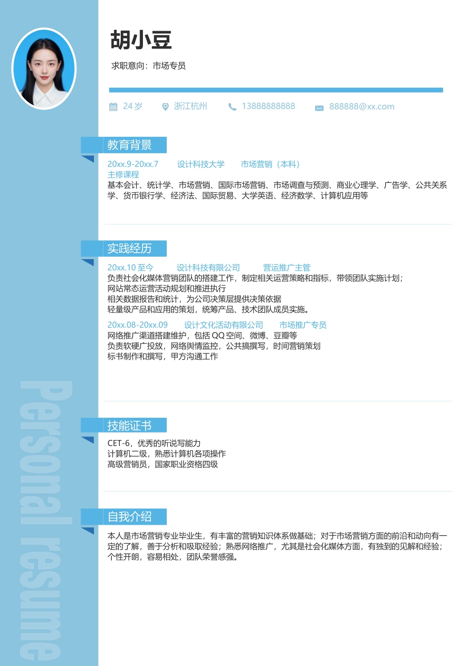 简历单页270_第1页