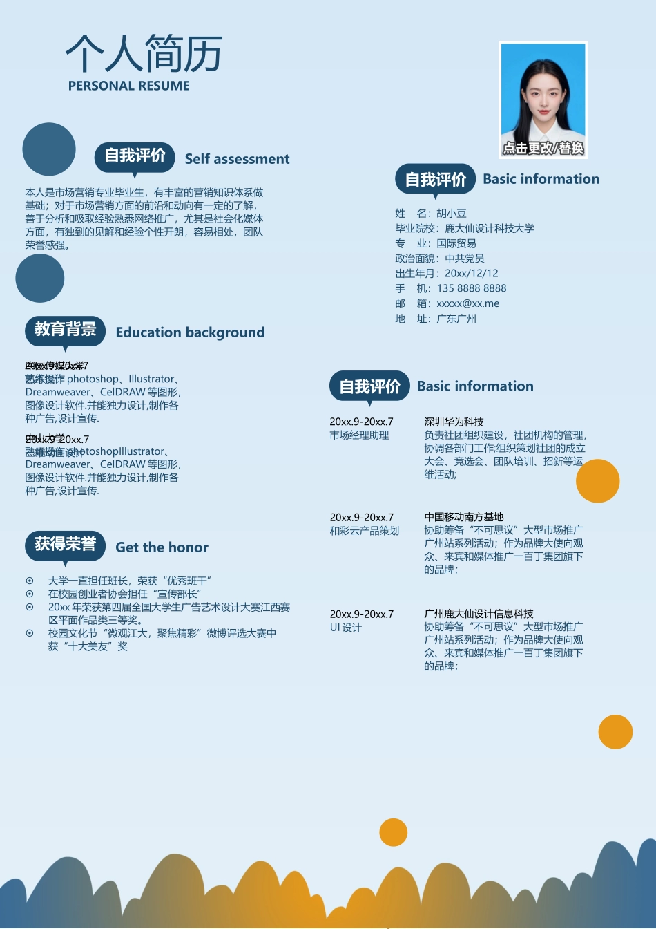 简历单页277_第1页
