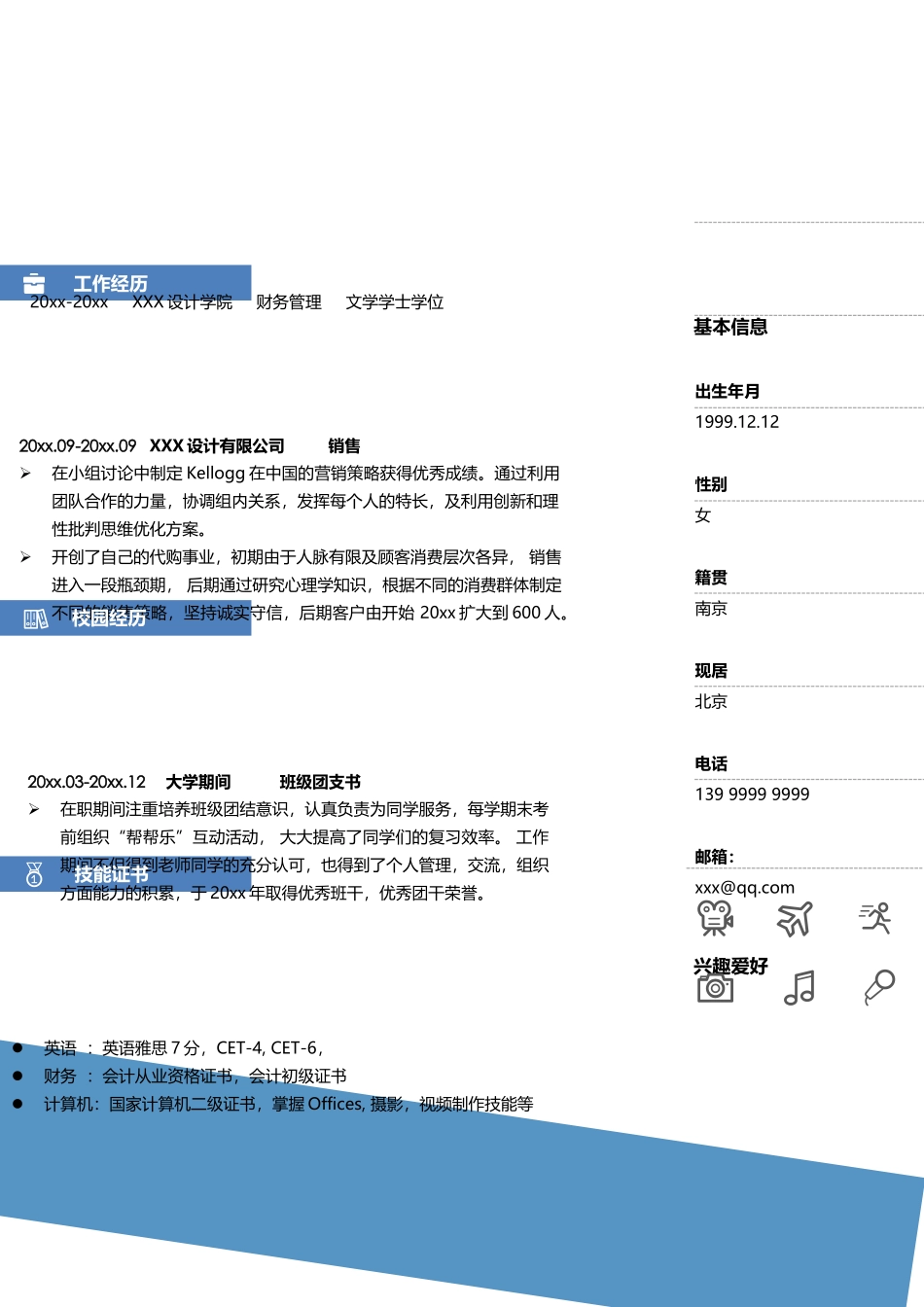 简历单页279_第2页