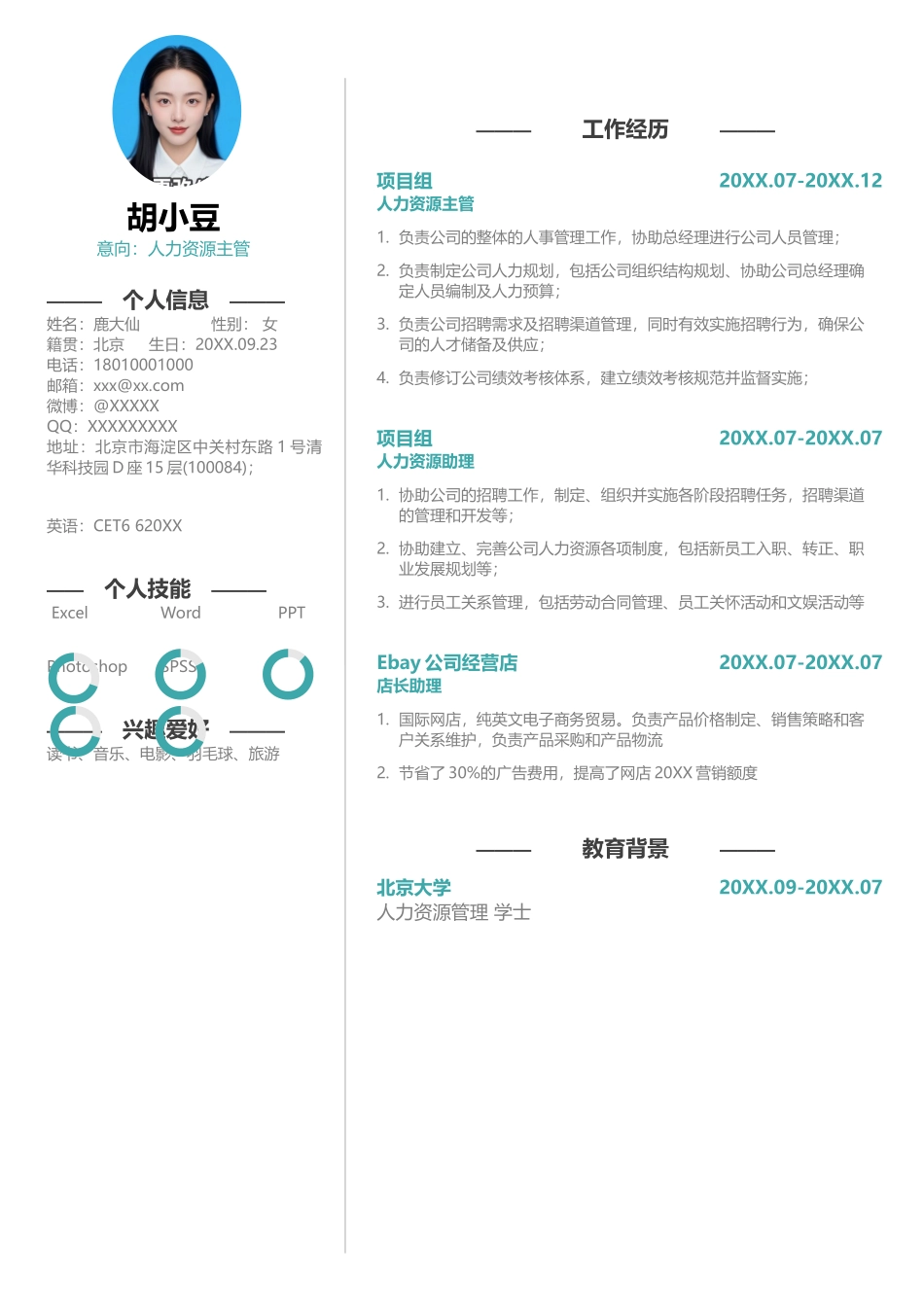 简历单页282_第1页