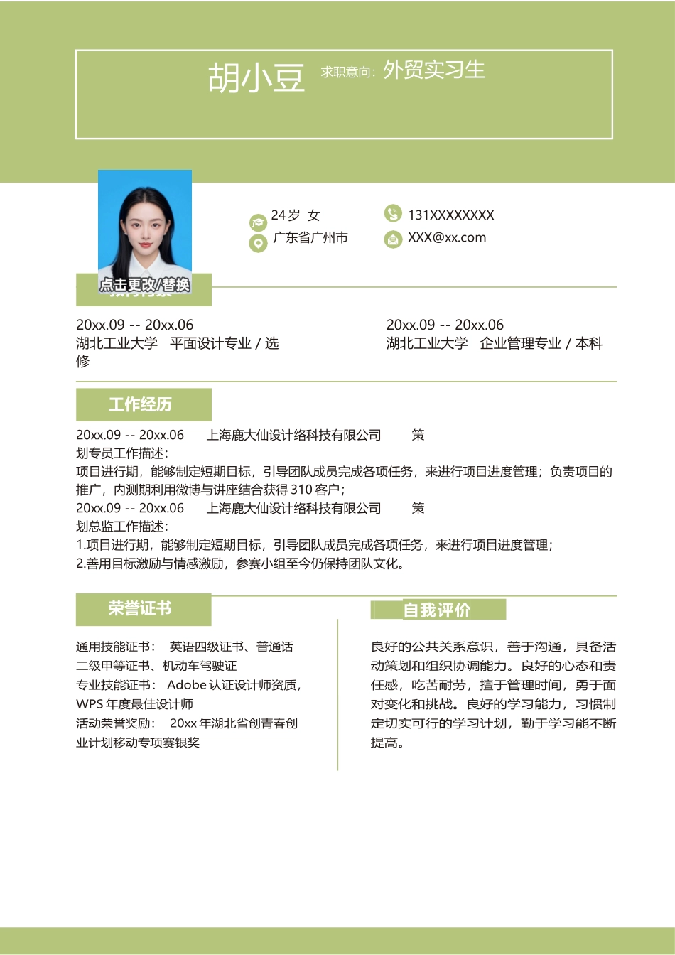 简历单页284_第1页