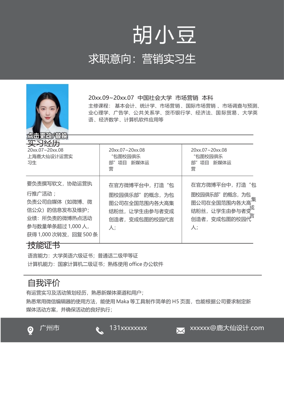 简历单页285_第1页