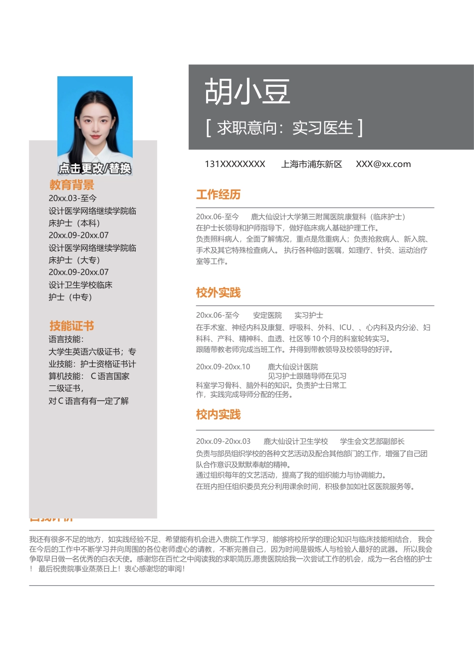 简历单页286_第1页