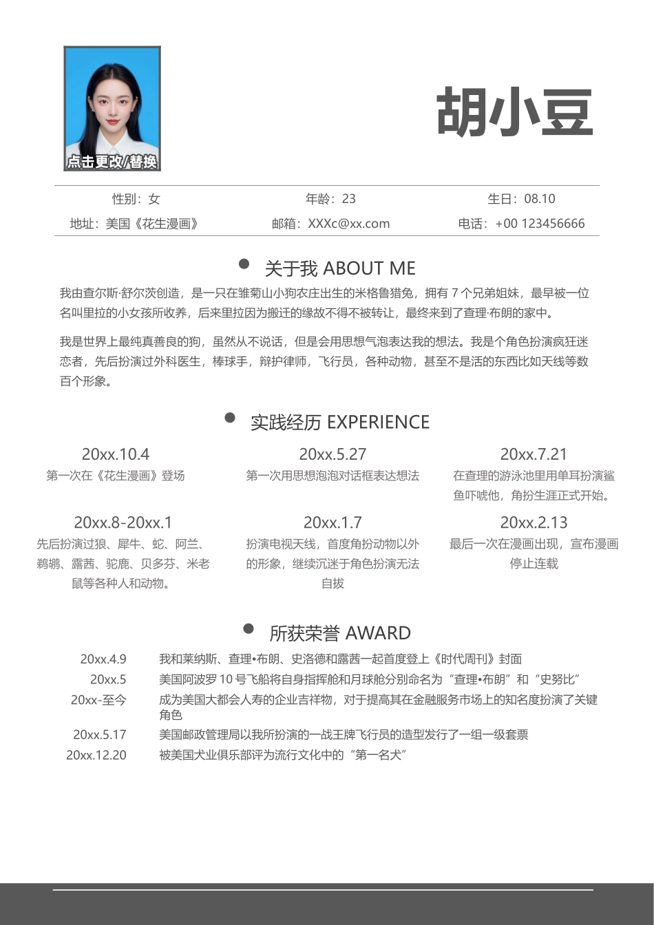 简历单页297_第1页