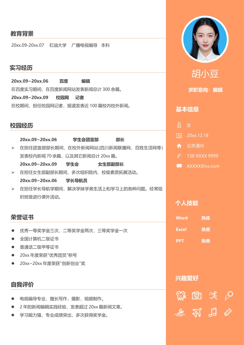简历单页298_第1页