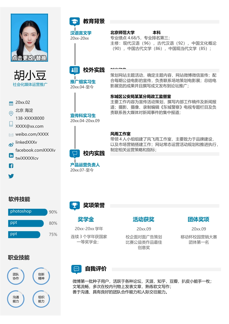 简历单页299_第1页