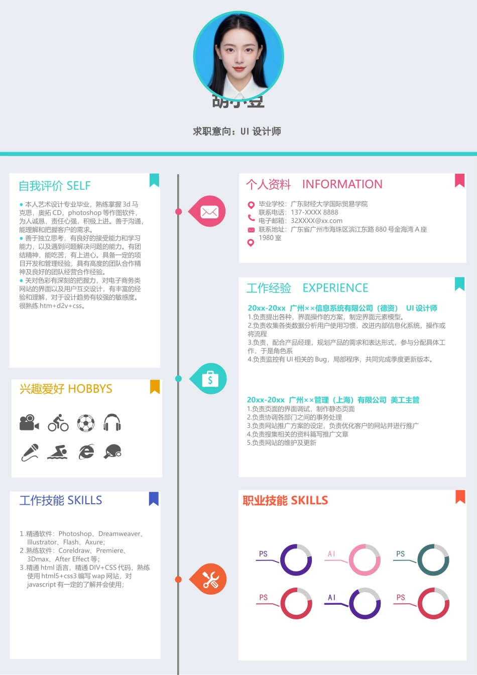简历单页301_第1页