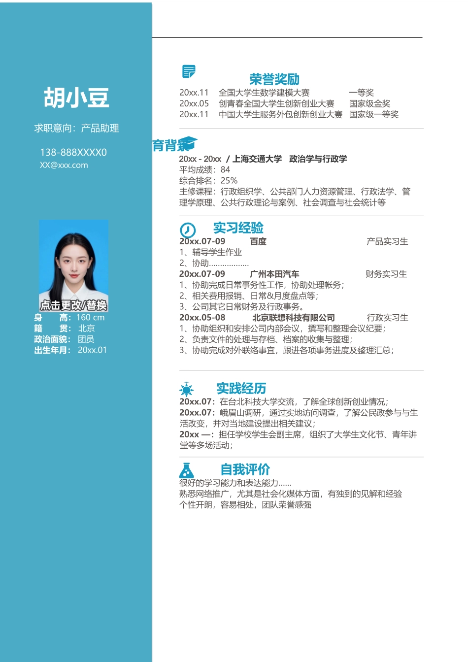 简历单页308_第1页