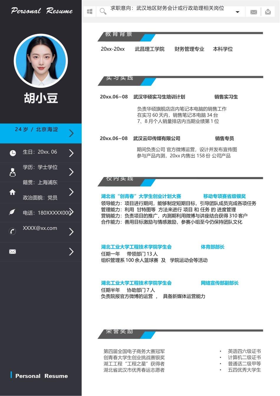 简历单页311_第1页