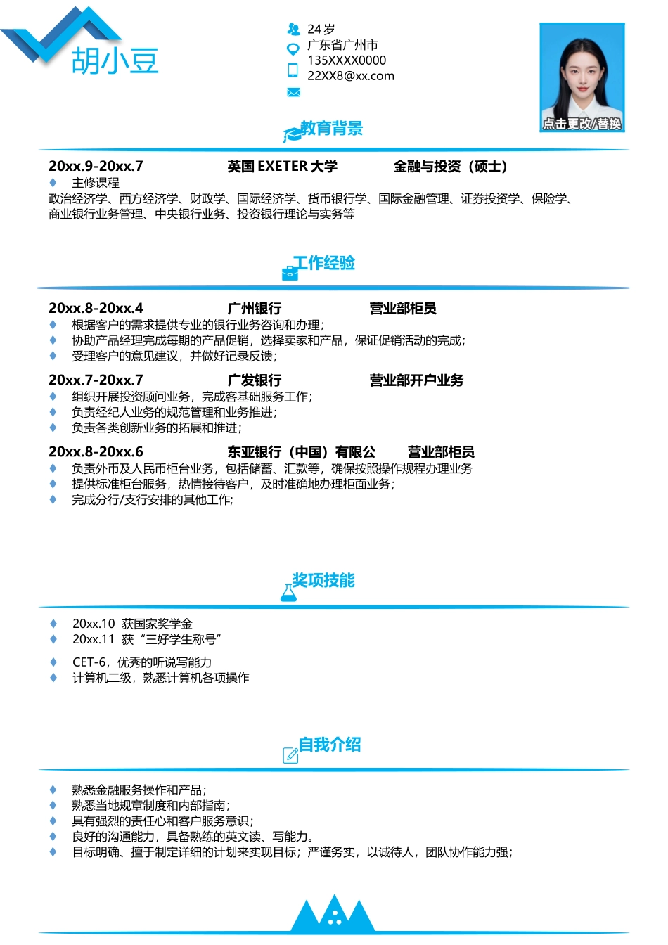 简历单页312_第1页