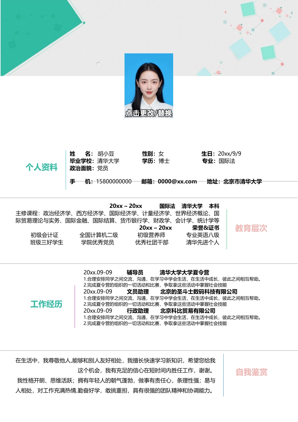 简历单页314_第1页
