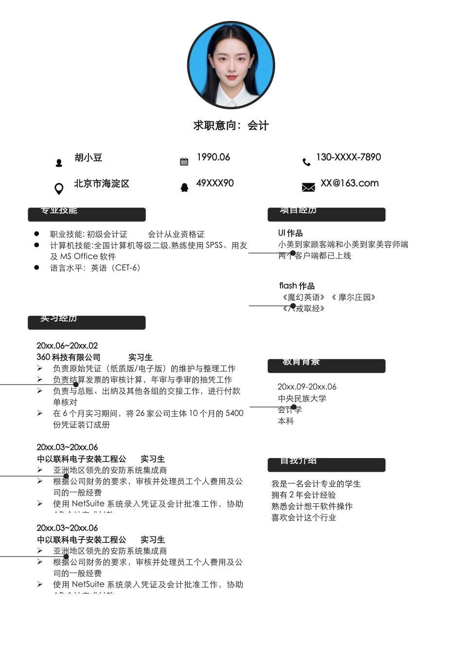简历单页316_第1页