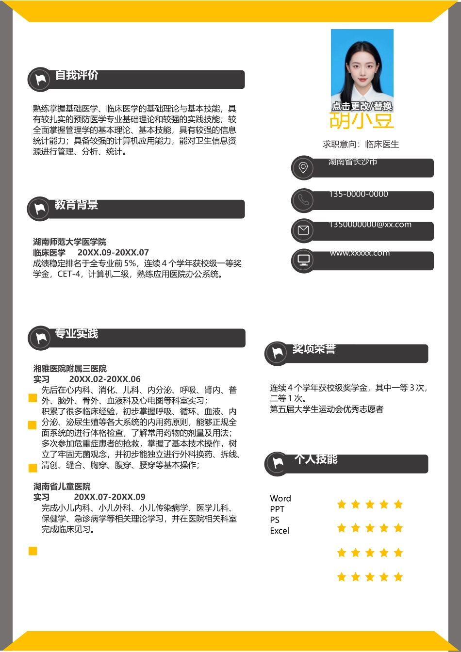 简历单页319_第1页