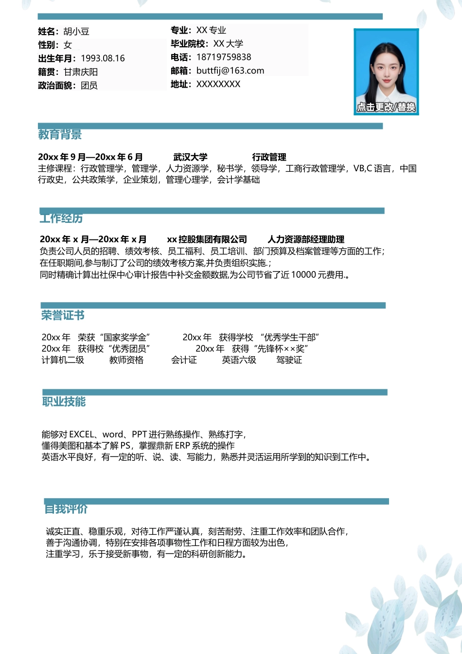 简历单页1003_第1页