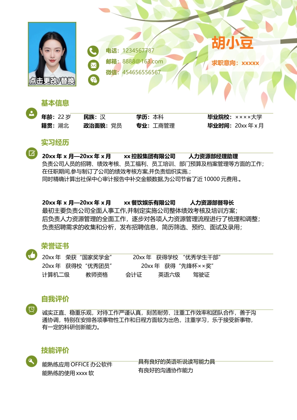 简历单页1005_第1页