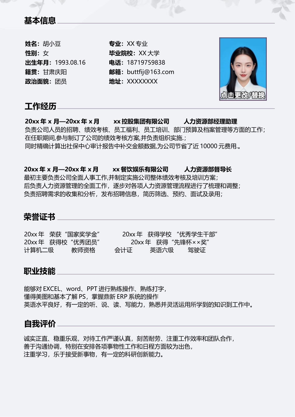 简历单页1009_第1页