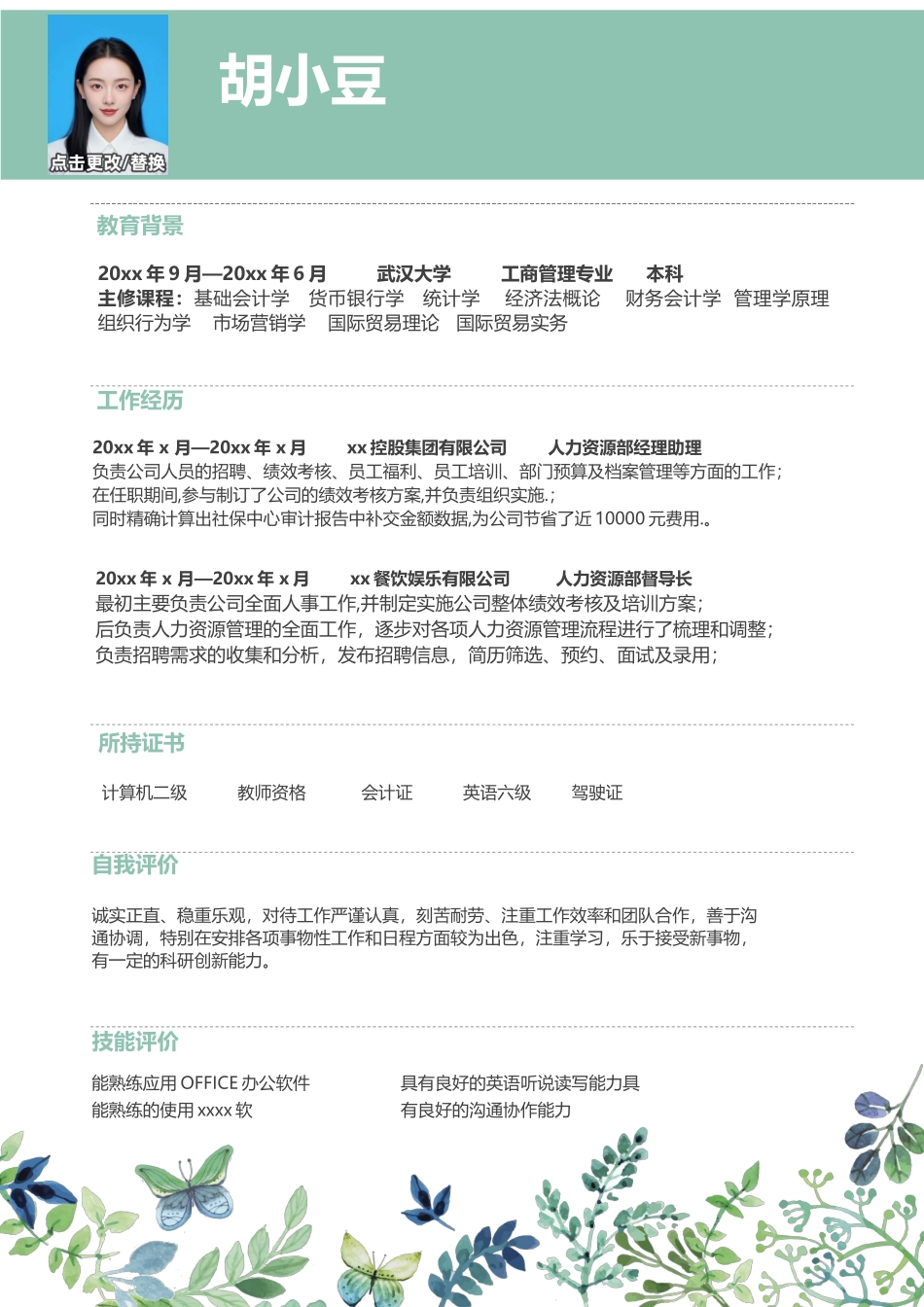 简历单页1013_第1页