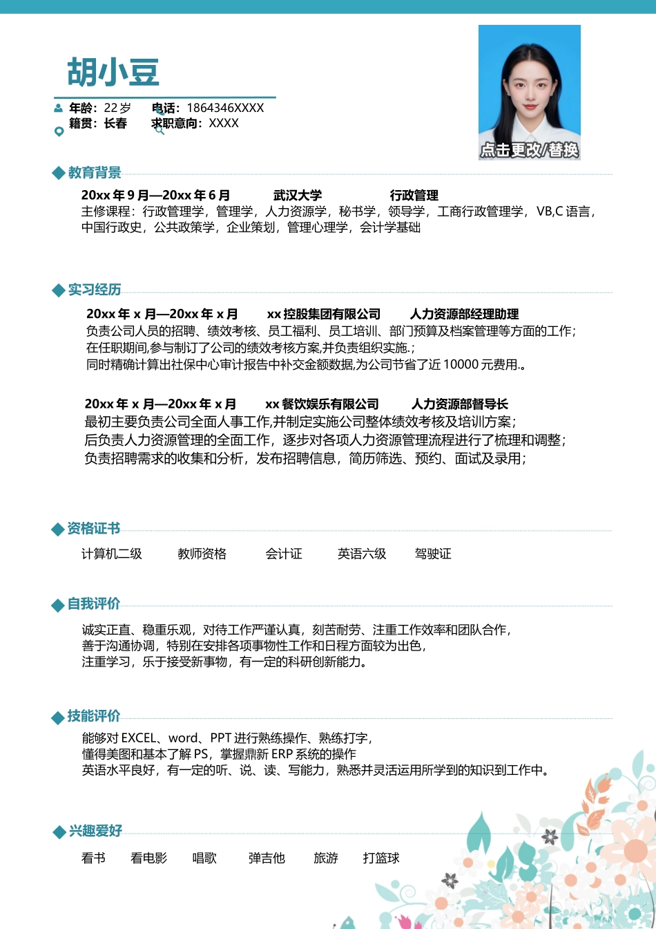 简历单页1020_第1页