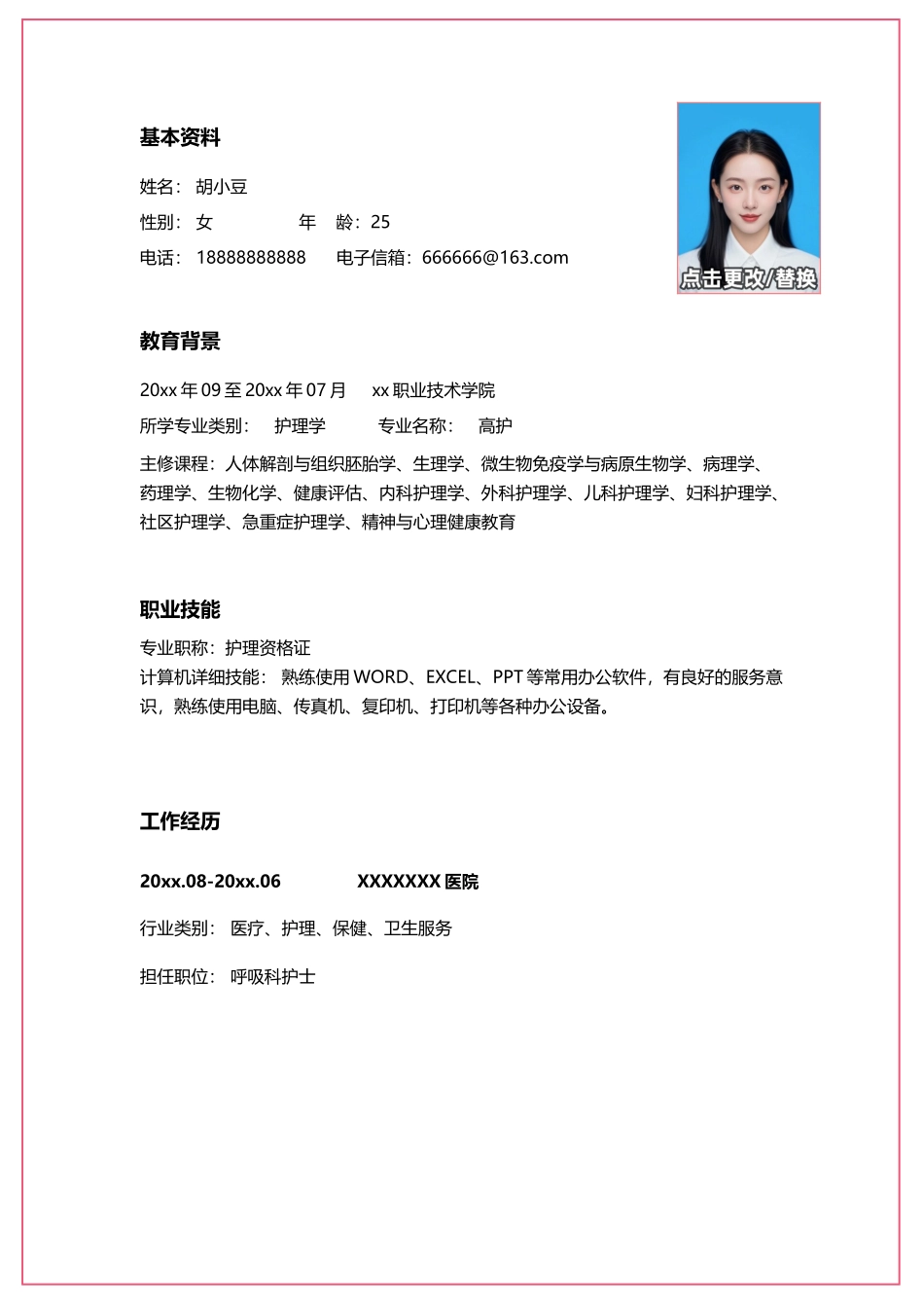 简历单页1023_第1页