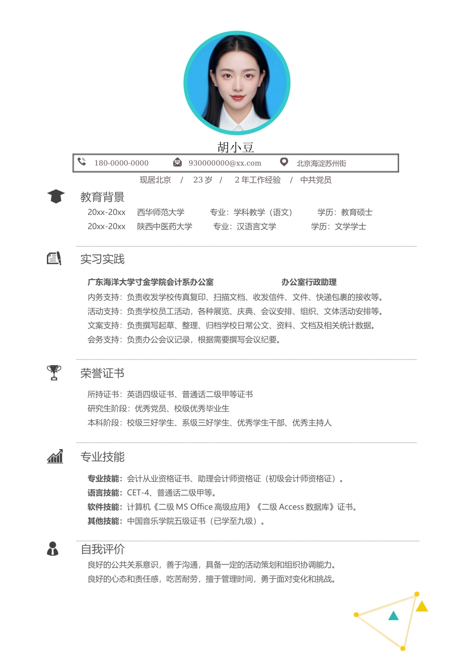 简历单页1025_第1页