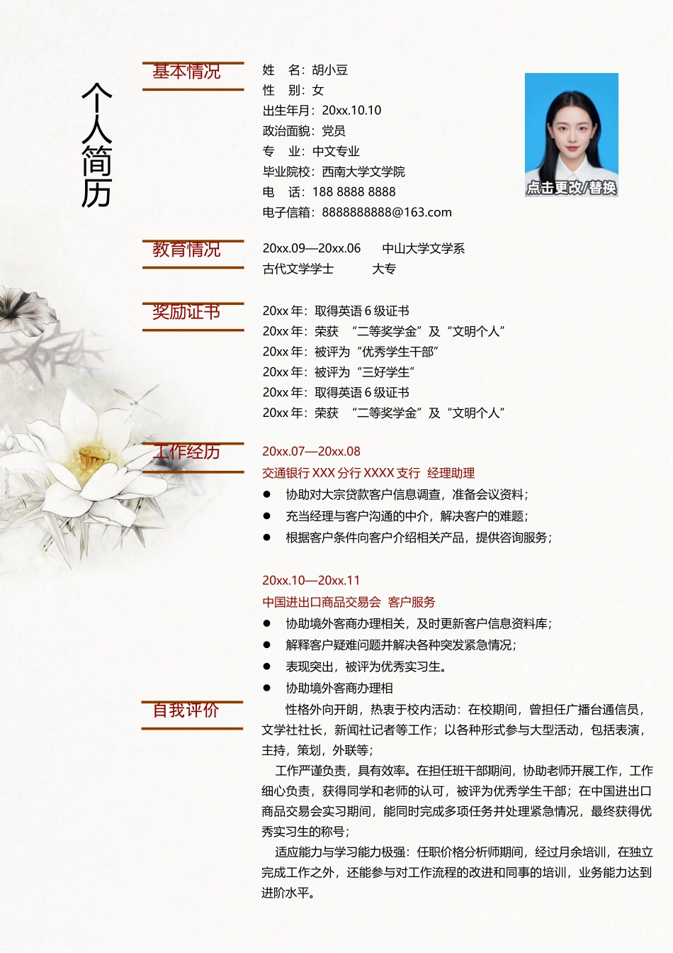 简历单页1028-水墨风_第1页