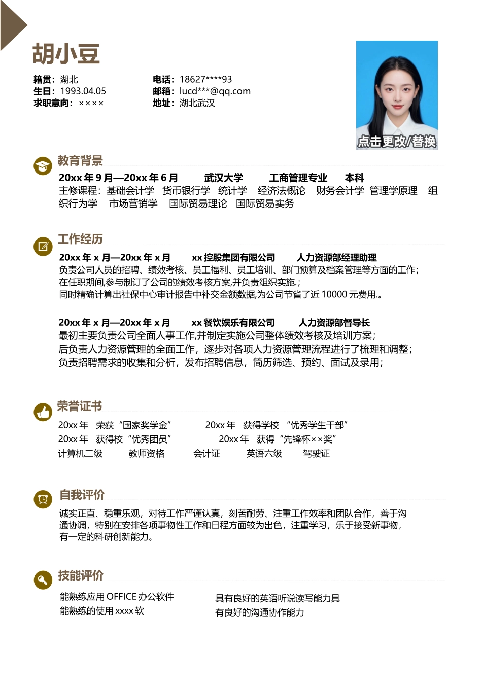 简历单页1029_第1页