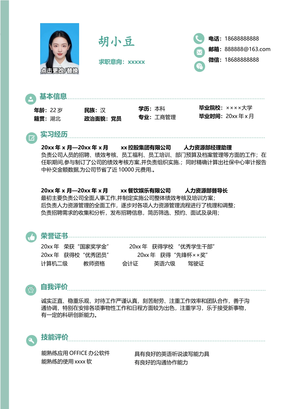 简历单页1032_第1页