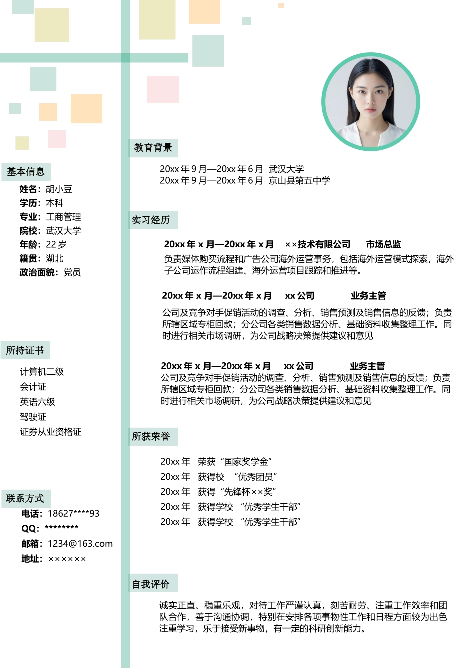 简历单页1036_第1页