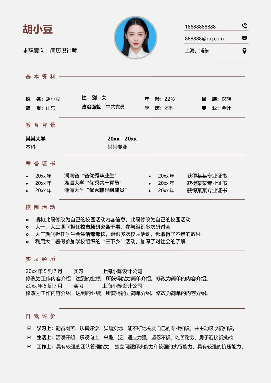 简历单页1041_第1页