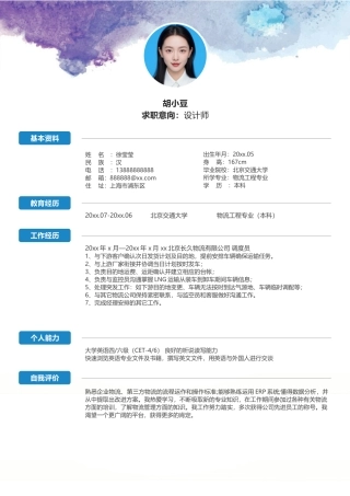 简历单页1042-彩色印染