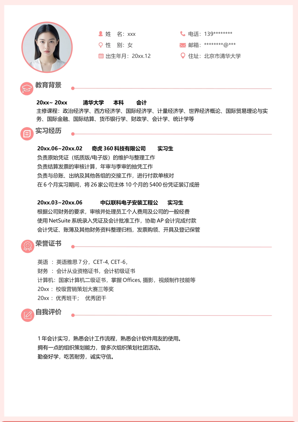 简历单页1052_第1页